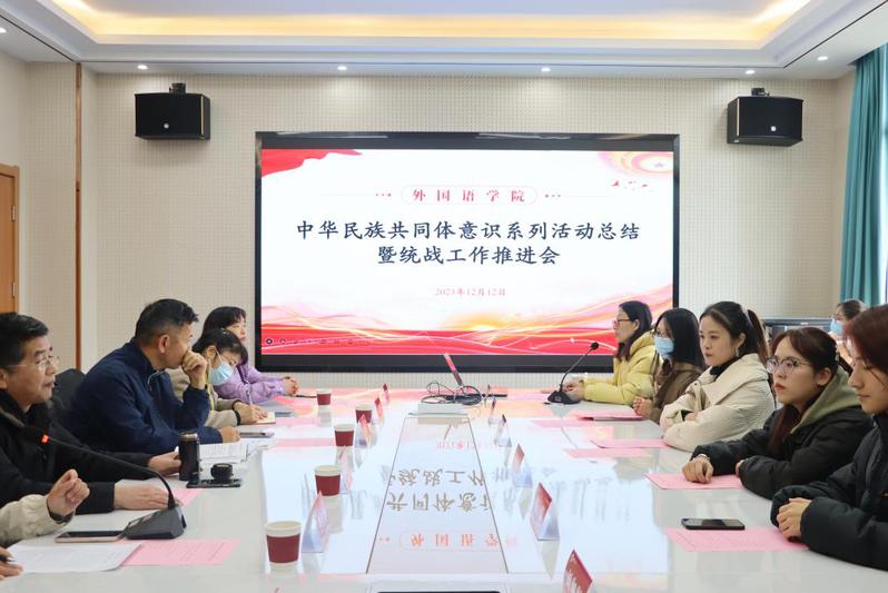 公司召开铸牢中华民族共同...